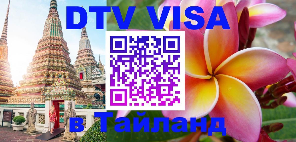 DTV Visa Thailand — прайс и условия, виза без дополнительных документов - Стокгольм 